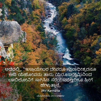 Picture 03 - ಯೆರೆಮೀಯನು 29:4 KANIRV - ಅದರಲ್ಲಿ, - Bible Verse Picture