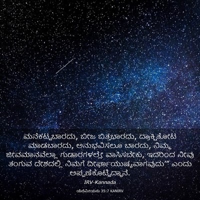 Picture 03 - ಯೆರೆಮೀಯನು 35:7 KANIRV - ಮನೆಕಟ್ಟಬಾರದು, ಬೀಜ - Bible Verse Picture