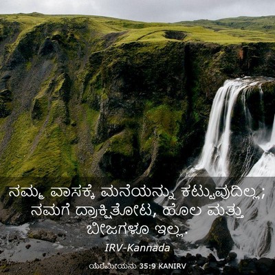 Picture 03 - ಯೆರೆಮೀಯನು 35:9 KANIRV - ನಮ್ಮ ವಾಸಕ್ಕೆ - Bible Verse Picture