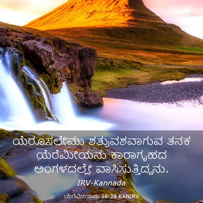 Picture 03 - ಯೆರೆಮೀಯನು 38:28 KANIRV - ಯೆರೂಸಲೇಮು - Bible Verse Picture