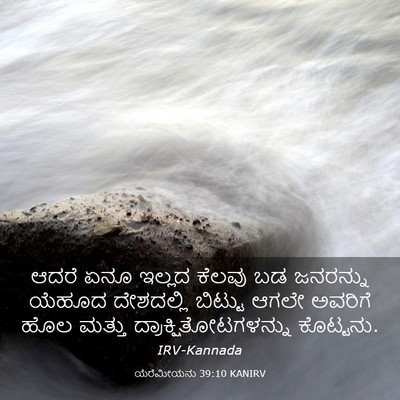 Picture 03 - ಯೆರೆಮೀಯನು 39:10 KANIRV - ಆದರೆ ಏನೂ ಇಲ್ಲದ - Bible Verse Picture