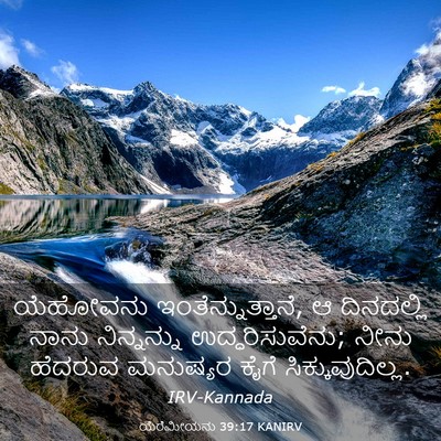 Picture 03 - ಯೆರೆಮೀಯನು 39:17 KANIRV - ಯೆಹೋವನು - Bible Verse Picture