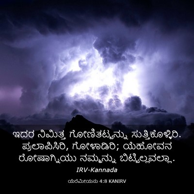 Picture 03 - ಯೆರೆಮೀಯನು 4:8 KANIRV - ಇದರ ನಿಮಿತ್ತ - Bible Verse Picture