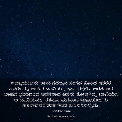 Picture 03 - ಯೆರೆಮೀಯನು 41:9 KANIRV - ಇಷ್ಮಾಯೇಲನು ತಾನು - Bible Verse Picture