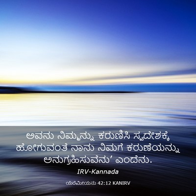 Picture 03 - ಯೆರೆಮೀಯನು 42:12 KANIRV - ಅವನು ನಿಮ್ಮನ್ನು - Bible Verse Picture