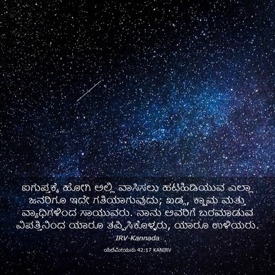 Picture 03 - ಯೆರೆಮೀಯನು 42:17 KANIRV - ಐಗುಪ್ತಕ್ಕೆ ಹೋಗಿ - Bible Verse Picture