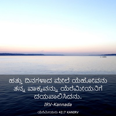 Picture 03 - ಯೆರೆಮೀಯನು 42:7 KANIRV - ಹತ್ತು ದಿನಗಳಾದ - Bible Verse Picture