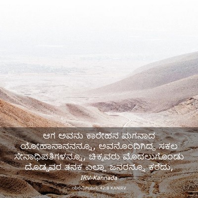 Picture 03 - ಯೆರೆಮೀಯನು 42:8 KANIRV - ಆಗ ಅವನು ಕಾರೇಹನ - Bible Verse Picture