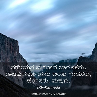 Picture 03 - ಯೆರೆಮೀಯನು 43:6 KANIRV - ನೇರೀಯನ ಮಗನಾದ - Bible Verse Picture