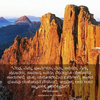 Picture 03 - ಯೆರೆಮೀಯನು 44:21 KANIRV - “ನೀವು, ನಿಮ್ಮ - Bible Verse Picture