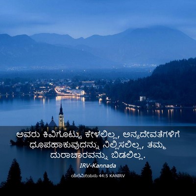 Picture 03 - ಯೆರೆಮೀಯನು 44:5 KANIRV - ಅವರು ಕಿವಿಗೊಟ್ಟು - Bible Verse Picture