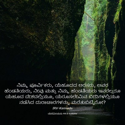 Picture 03 - ಯೆರೆಮೀಯನು 44:9 KANIRV - ನಿಮ್ಮ ಪೂರ್ವಿಕರು, - Bible Verse Picture