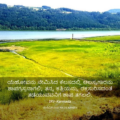 Picture 03 - ಯೆರೆಮೀಯನು 48:10 KANIRV - ಯೆಹೋವನು ನೇಮಿಸಿದ - Bible Verse Picture