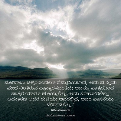 Picture 03 - ಯೆರೆಮೀಯನು 48:11 KANIRV - ಮೋವಾಬು - Bible Verse Picture