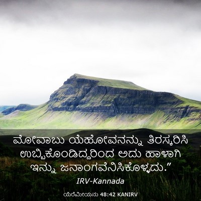 Picture 03 - ಯೆರೆಮೀಯನು 48:42 KANIRV - ಮೋವಾಬು ಯೆಹೋವನನ್ನು - Bible Verse Picture