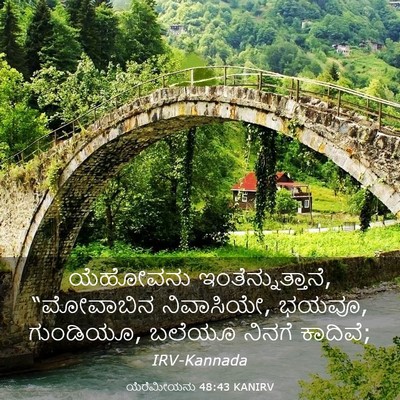 Picture 03 - ಯೆರೆಮೀಯನು 48:43 KANIRV - ಯೆಹೋವನು - Bible Verse Picture