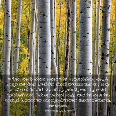 Picture 03 - ಯೆರೆಮೀಯನು 50:9 KANIRV - ಇಗೋ, ನಾನು ಮಹಾ - Bible Verse Picture