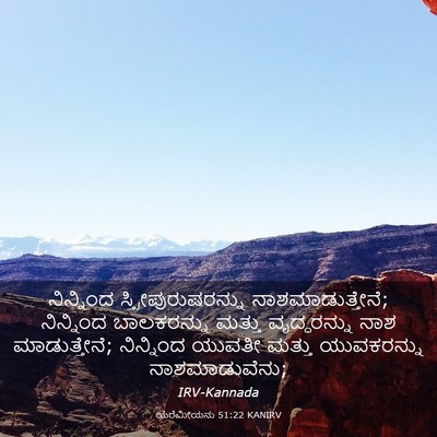 Picture 03 - ಯೆರೆಮೀಯನು 51:22 KANIRV - ನಿನ್ನಿಂದ - Bible Verse Picture