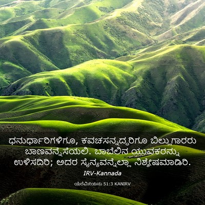 Picture 03 - ಯೆರೆಮೀಯನು 51:3 KANIRV - ಧನುರ್ಧಾರಿಗಳಿಗೂ, - Bible Verse Picture
