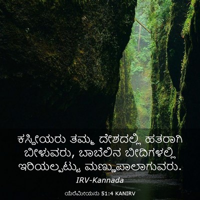 Picture 03 - ಯೆರೆಮೀಯನು 51:4 KANIRV - ಕಸ್ದೀಯರು ತಮ್ಮ - Bible Verse Picture