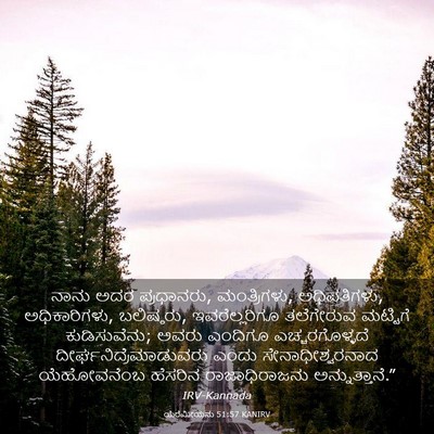 Picture 03 - ಯೆರೆಮೀಯನು 51:57 KANIRV - ನಾನು ಅದರ ಪ್ರಧಾನರು, - Bible Verse Picture