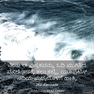 Picture 03 - ಯೆರೆಮೀಯನು 51:63 KANIRV - ನೀನು ಈ - Bible Verse Picture