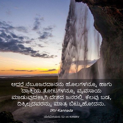 Picture 03 - ಯೆರೆಮೀಯನು 52:16 KANIRV - ಆದರೆ ನೆಬೂಜರದಾನನು - Bible Verse Picture