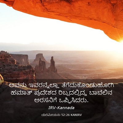 Picture 03 - ಯೆರೆಮೀಯನು 52:26 KANIRV - ಅವನು ಇವರನ್ನೆಲ್ಲಾ - Bible Verse Picture
