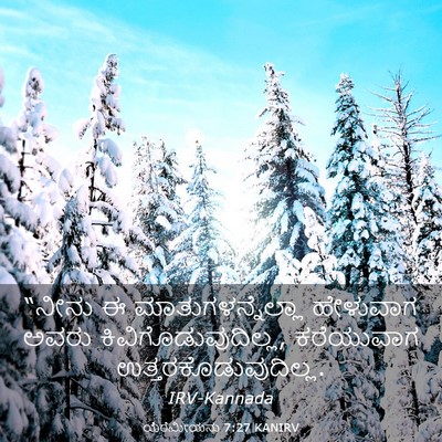 Picture 03 - ಯೆರೆಮೀಯನು 7:27 KANIRV - “ನೀನು ಈ - Bible Verse Picture