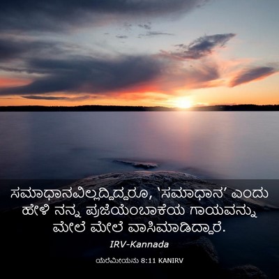Picture 03 - ಯೆರೆಮೀಯನು 8:11 KANIRV -  - Bible Verse Picture