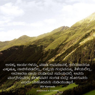 Picture 03 - ಯೆರೆಮೀಯನು 8:12 KANIRV - ಅಸಹ್ಯ ಕಾರ್ಯಗಳನ್ನು - Bible Verse Picture