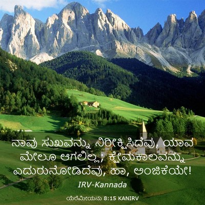 Picture 03 - ಯೆರೆಮೀಯನು 8:15 KANIRV - ನಾವು ಸುಖವನ್ನು - Bible Verse Picture