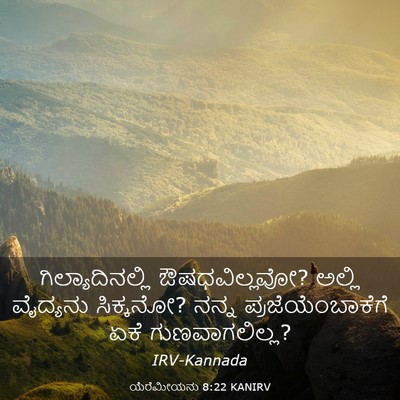 Picture 03 - ಯೆರೆಮೀಯನು 8:22 KANIRV - ಗಿಲ್ಯಾದಿನಲ್ಲಿ - Bible Verse Picture