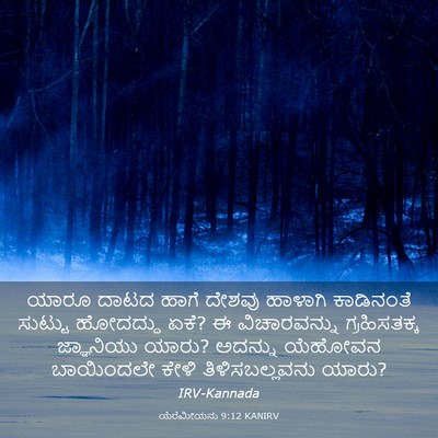 Picture 03 - ಯೆರೆಮೀಯನು 9:12 KANIRV - ಯಾರೂ ದಾಟದ ಹಾಗೆ - Bible Verse Picture