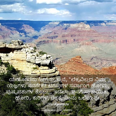 Picture 03 - ಯೆಶಾಯನು 1:11 KANIRV - ಯೆಹೋವನು - Bible Verse Picture