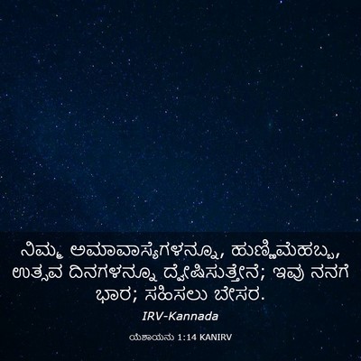 Picture 03 - ಯೆಶಾಯನು 1:14 KANIRV - ನಿಮ್ಮ - Bible Verse Picture
