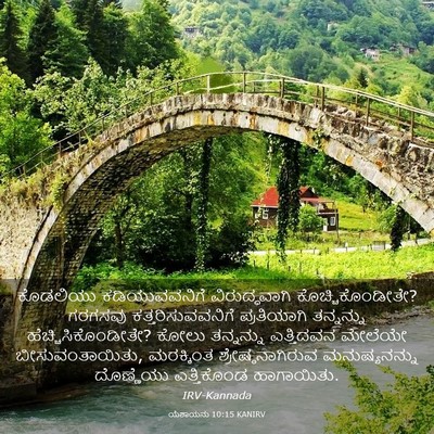 Picture 03 - ಯೆಶಾಯನು 10:15 KANIRV - ಕೊಡಲಿಯು - Bible Verse Picture