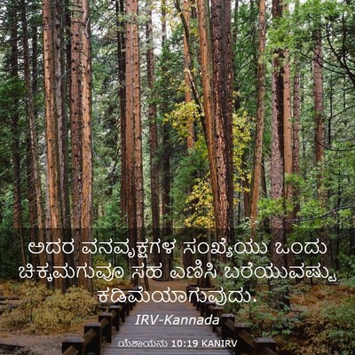 Picture 03 - ಯೆಶಾಯನು 10:19 KANIRV - ಅದರ ವನವೃಕ್ಷಗಳ - Bible Verse Picture