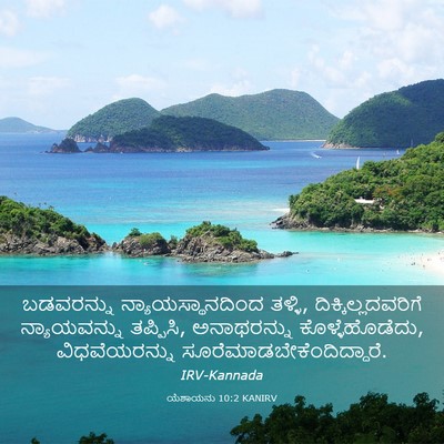 Picture 03 - ಯೆಶಾಯನು 10:2 KANIRV - ಬಡವರನ್ನು - Bible Verse Picture
