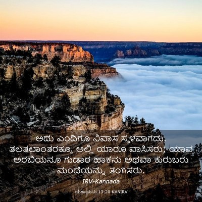 Picture 03 - ಯೆಶಾಯನು 13:20 KANIRV - ಅದು ಎಂದಿಗೂ ನಿವಾಸ - Bible Verse Picture