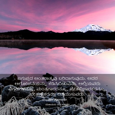 Picture 03 - ಯೆಶಾಯನು 19:3 KANIRV - ಐಗುಪ್ತದ - Bible Verse Picture