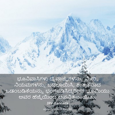 Picture 03 - ಯೆಶಾಯನು 24:5 KANIRV - ಭೂನಿವಾಸಿಗಳು - Bible Verse Picture