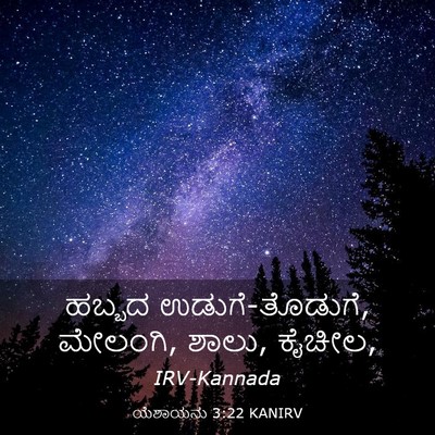 Picture 03 - ಯೆಶಾಯನು 3:22 KANIRV - ಹಬ್ಬದ - Bible Verse Picture