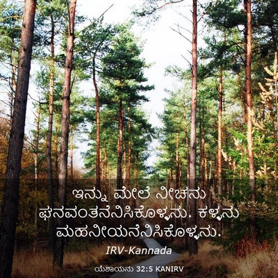 Picture 03 - ಯೆಶಾಯನು 32:5 KANIRV - ಇನ್ನು ಮೇಲೆ ನೀಚನು - Bible Verse Picture