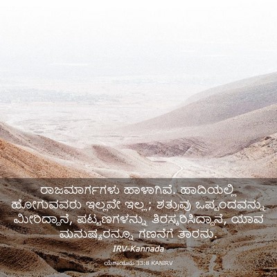 Picture 03 - ಯೆಶಾಯನು 33:8 KANIRV - ರಾಜಮಾರ್ಗಗಳು - Bible Verse Picture