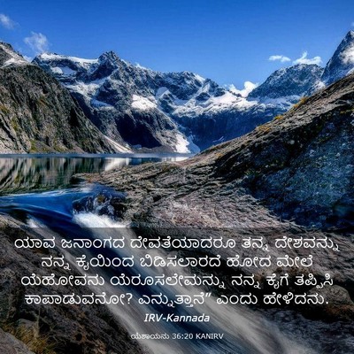 Picture 03 - ಯೆಶಾಯನು 36:20 KANIRV - ಯಾವ ಜನಾಂಗದ - Bible Verse Picture