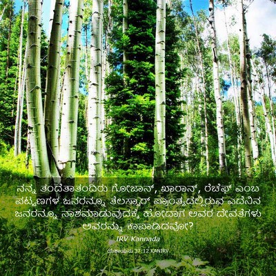 Picture 03 - ಯೆಶಾಯನು 37:12 KANIRV - ನನ್ನ ತಂದೆತಾತಂದಿರು - Bible Verse Picture