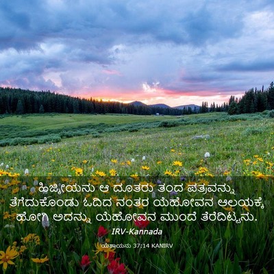 Picture 03 - ಯೆಶಾಯನು 37:14 KANIRV - ಹಿಜ್ಕೀಯನು ಆ ದೂತರು - Bible Verse Picture