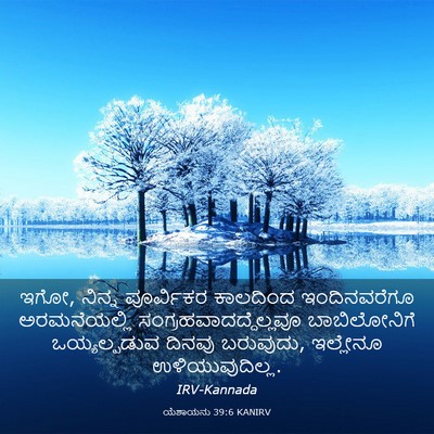 Picture 03 - ಯೆಶಾಯನು 39:6 KANIRV - ಇಗೋ, ನಿನ್ನ - Bible Verse Picture