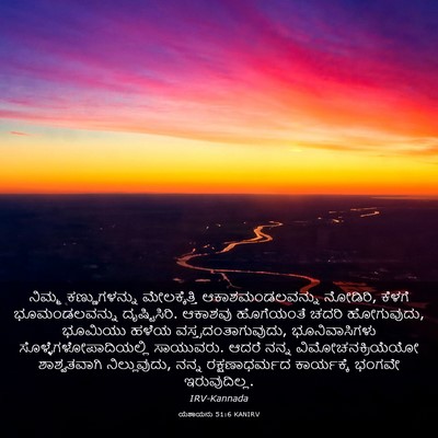 Picture 03 - ಯೆಶಾಯನು 51:6 KANIRV - ನಿಮ್ಮ ಕಣ್ಣುಗಳನ್ನು - Bible Verse Picture